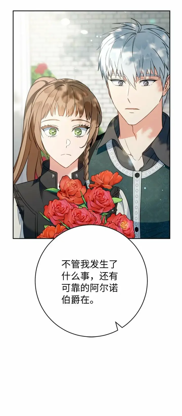 漫画《错把结婚当交易，却意外的甜蜜？》58 劝说父亲和哥哥第59张图