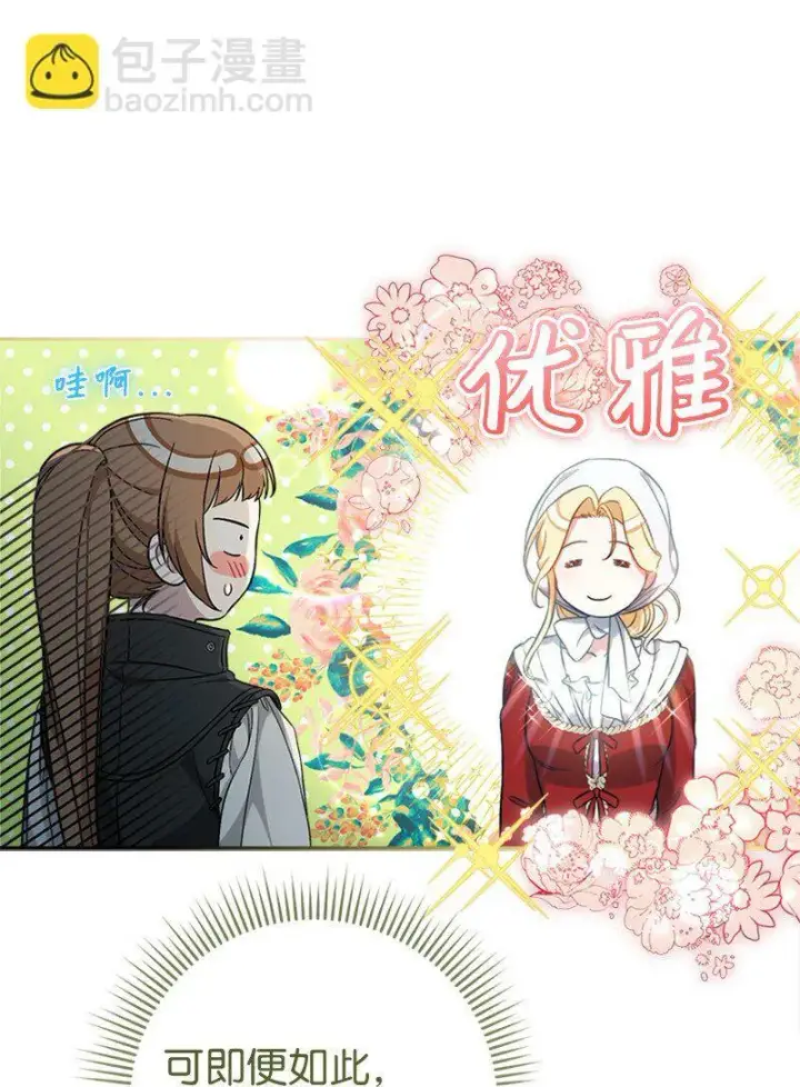 漫画《错把结婚当交易，却意外的甜蜜？》58 劝说父亲和哥哥第6张图