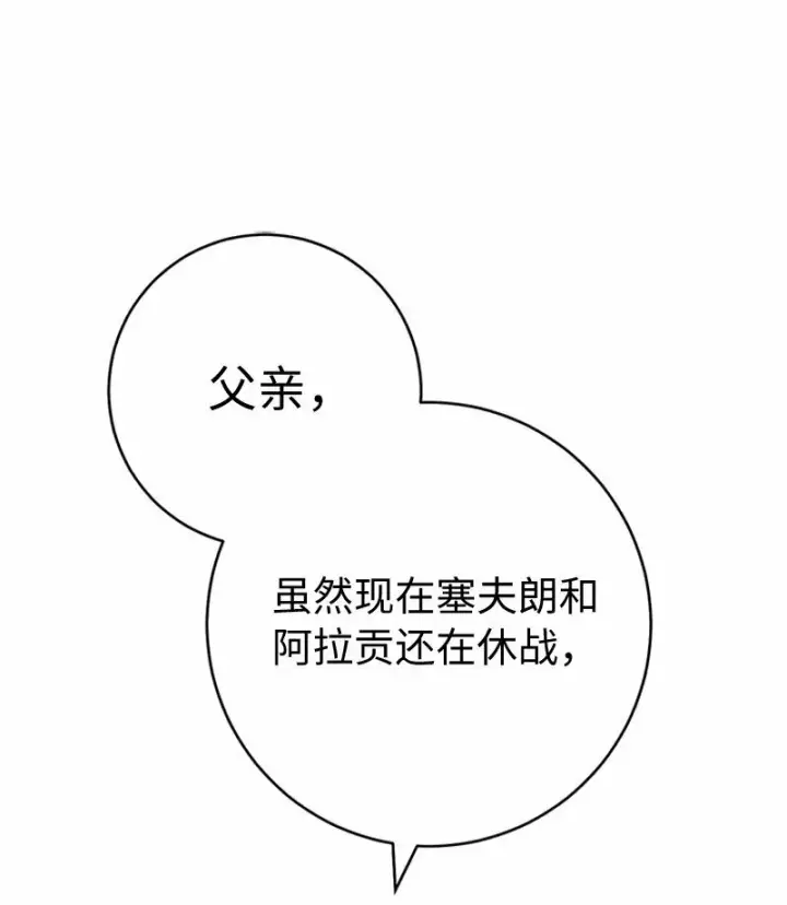 漫画《错把结婚当交易，却意外的甜蜜？》58 劝说父亲和哥哥第61张图