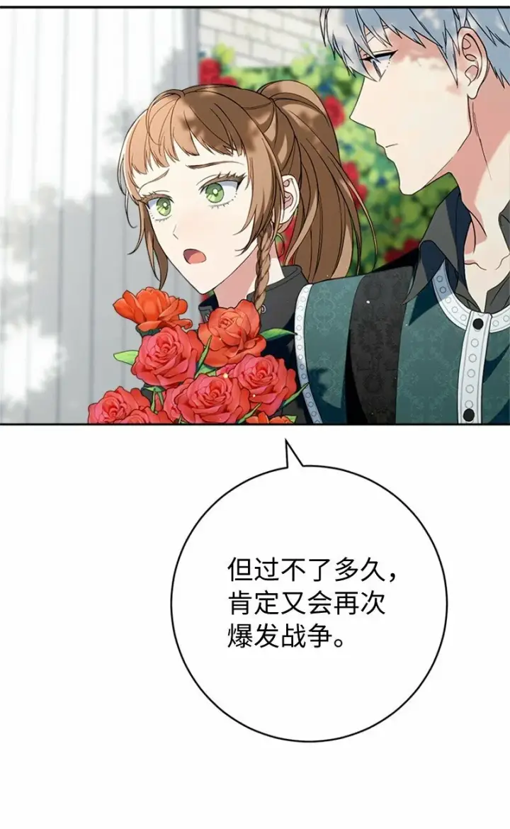 漫画《错把结婚当交易，却意外的甜蜜？》58 劝说父亲和哥哥第62张图
