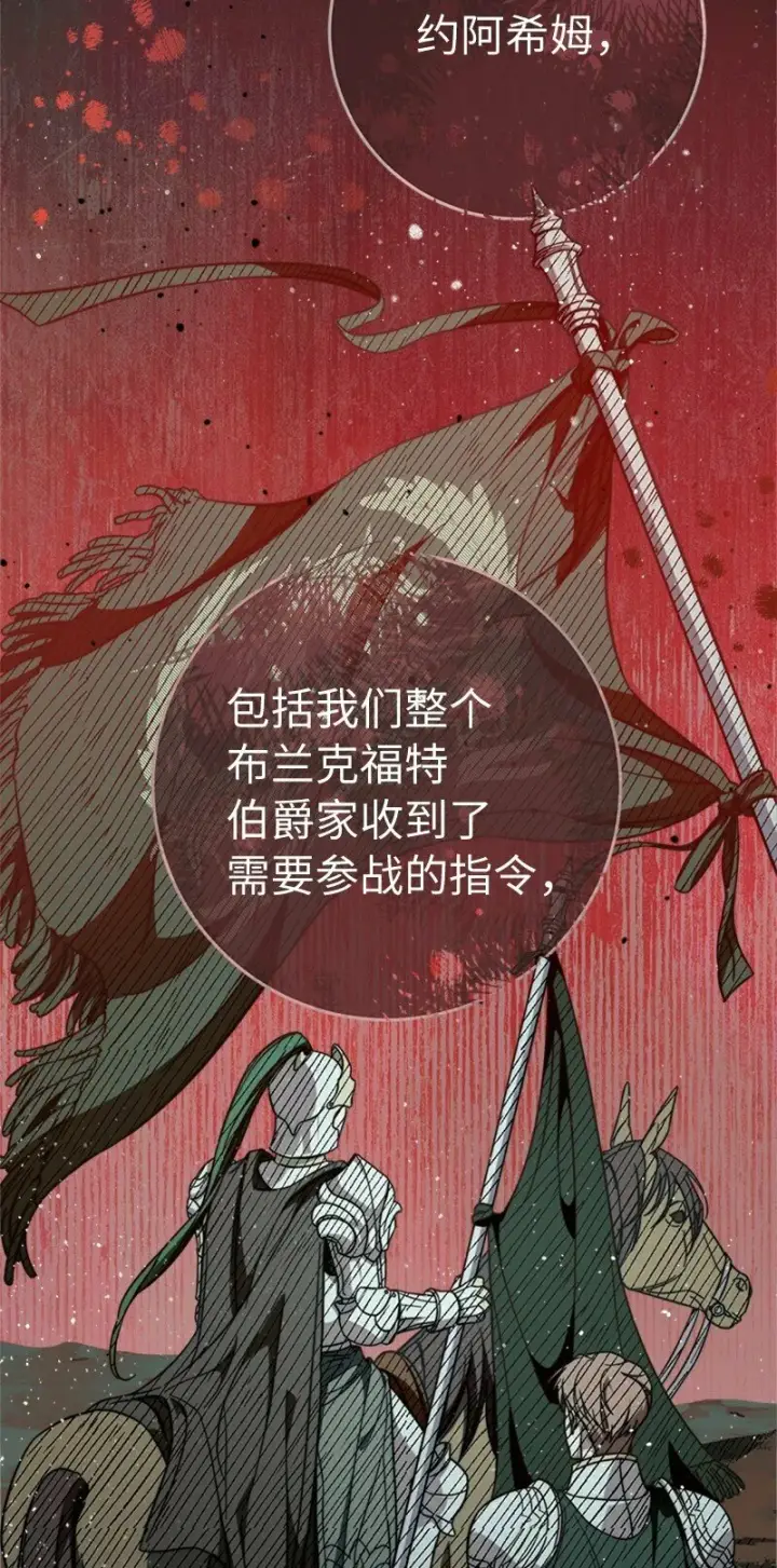 漫画《错把结婚当交易，却意外的甜蜜？》58 劝说父亲和哥哥第65张图