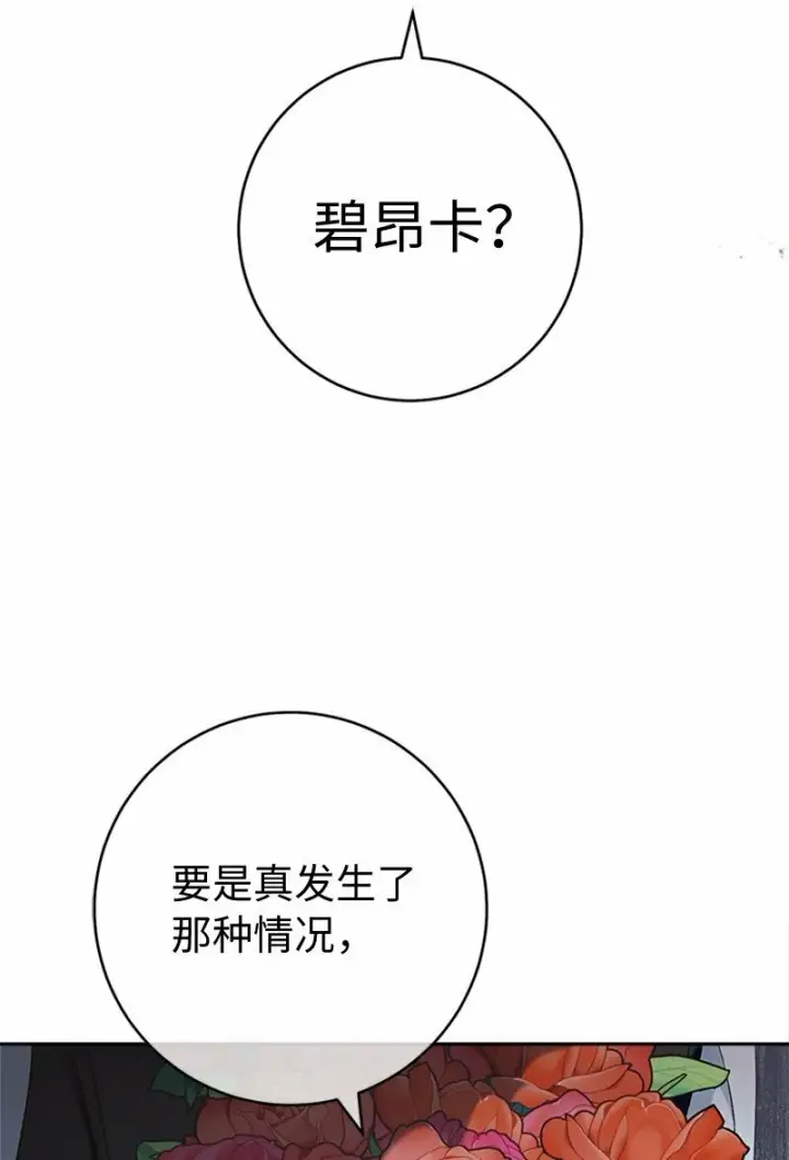 漫画《错把结婚当交易，却意外的甜蜜？》58 劝说父亲和哥哥第68张图