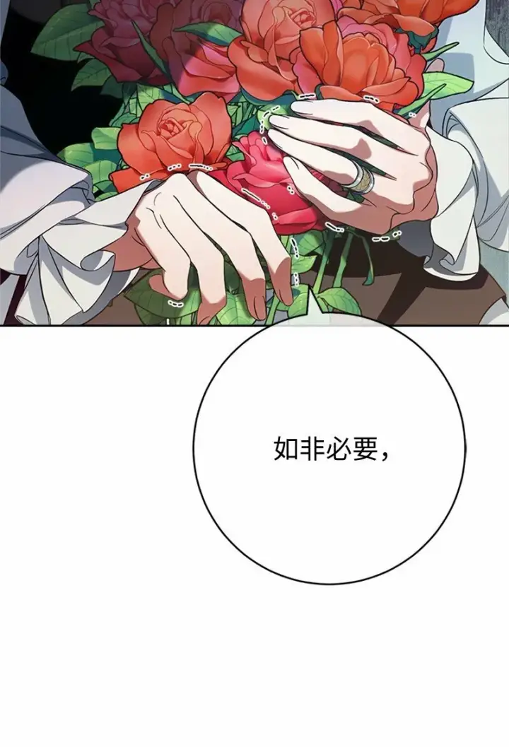 漫画《错把结婚当交易，却意外的甜蜜？》58 劝说父亲和哥哥第69张图