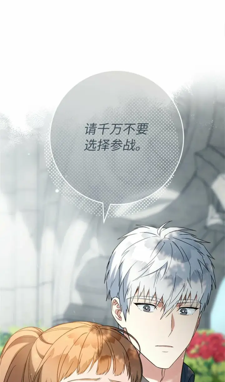 漫画《错把结婚当交易，却意外的甜蜜？》58 劝说父亲和哥哥第70张图