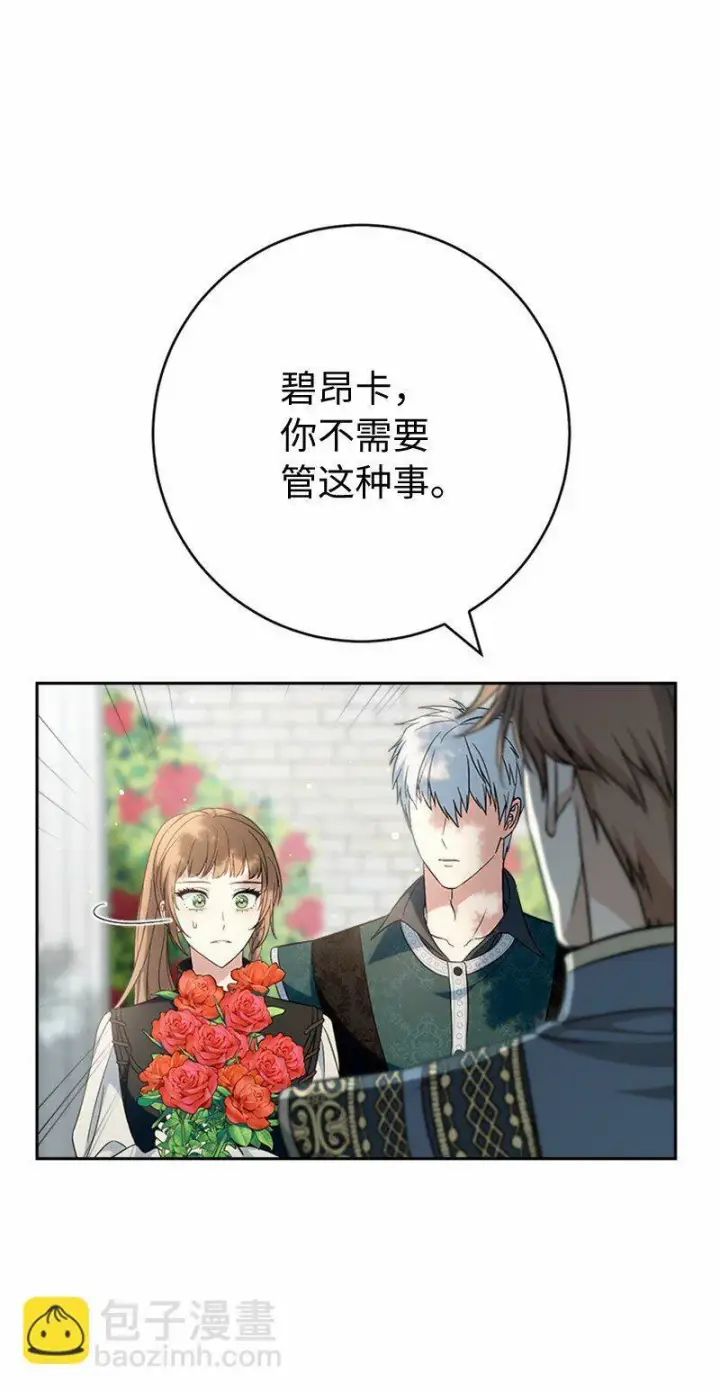漫画《错把结婚当交易，却意外的甜蜜？》58 劝说父亲和哥哥第73张图