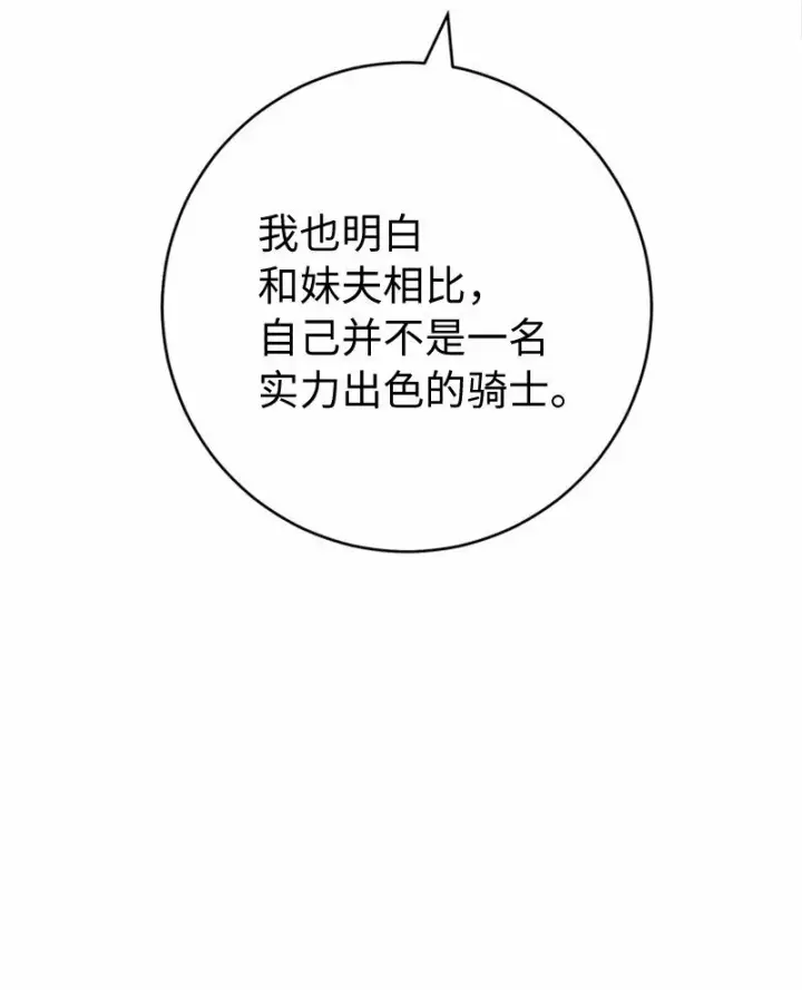 漫画《错把结婚当交易，却意外的甜蜜？》58 劝说父亲和哥哥第75张图