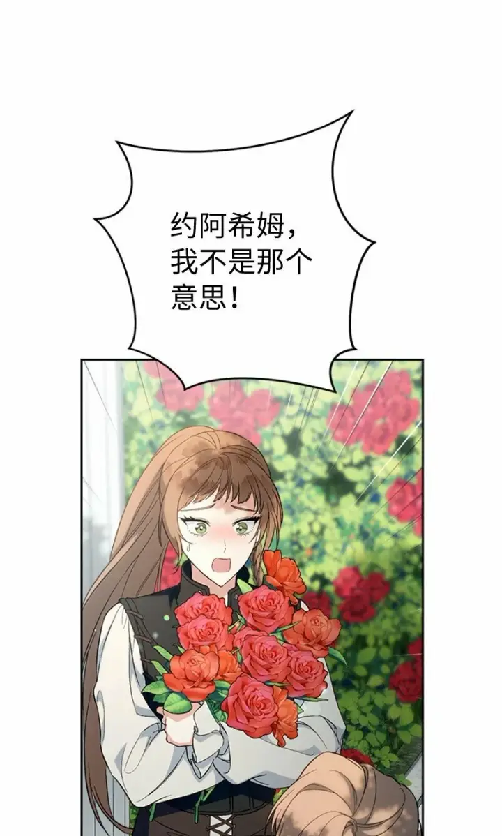 漫画《错把结婚当交易，却意外的甜蜜？》58 劝说父亲和哥哥第76张图