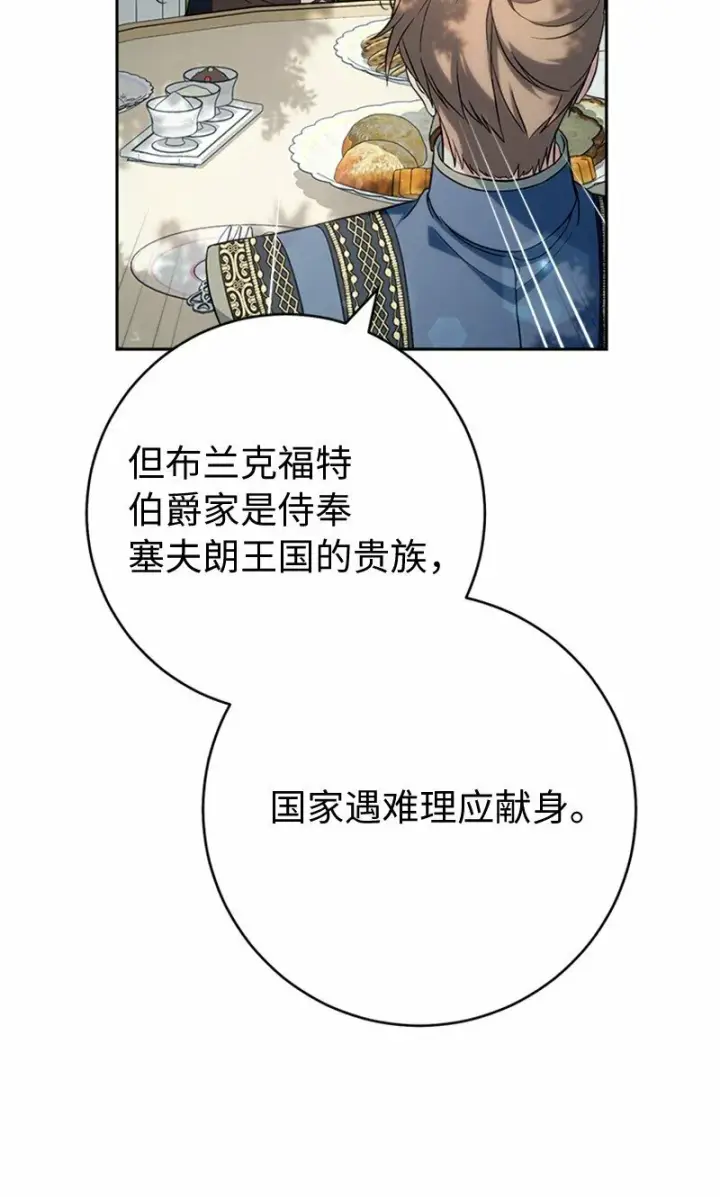 漫画《错把结婚当交易，却意外的甜蜜？》58 劝说父亲和哥哥第77张图
