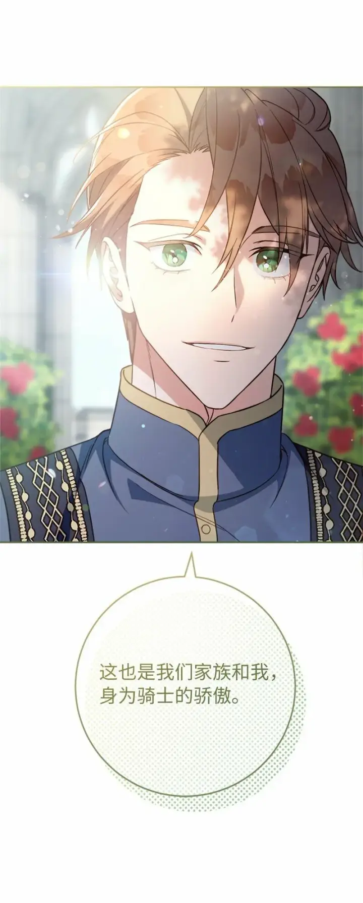 漫画《错把结婚当交易，却意外的甜蜜？》58 劝说父亲和哥哥第78张图