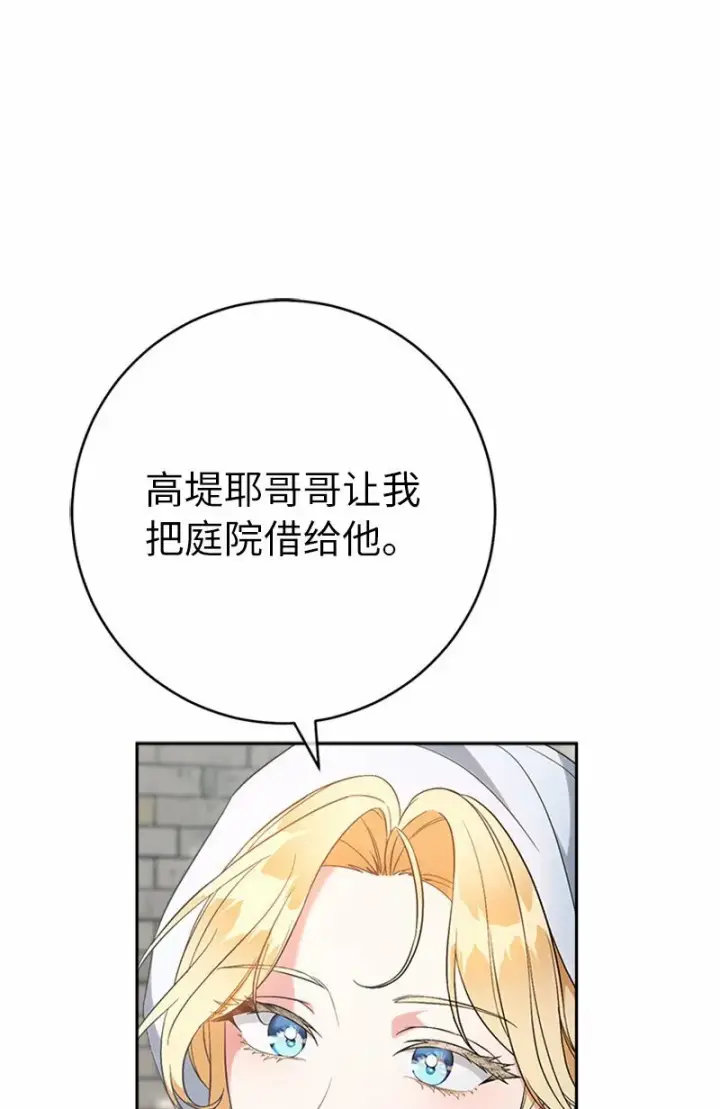 漫画《错把结婚当交易，却意外的甜蜜？》58 劝说父亲和哥哥第8张图