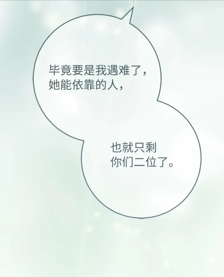 漫画《错把结婚当交易，却意外的甜蜜？》58 劝说父亲和哥哥第83张图