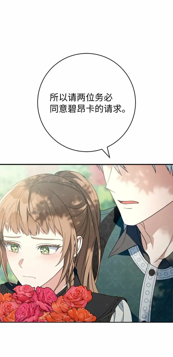 漫画《错把结婚当交易，却意外的甜蜜？》58 劝说父亲和哥哥第85张图