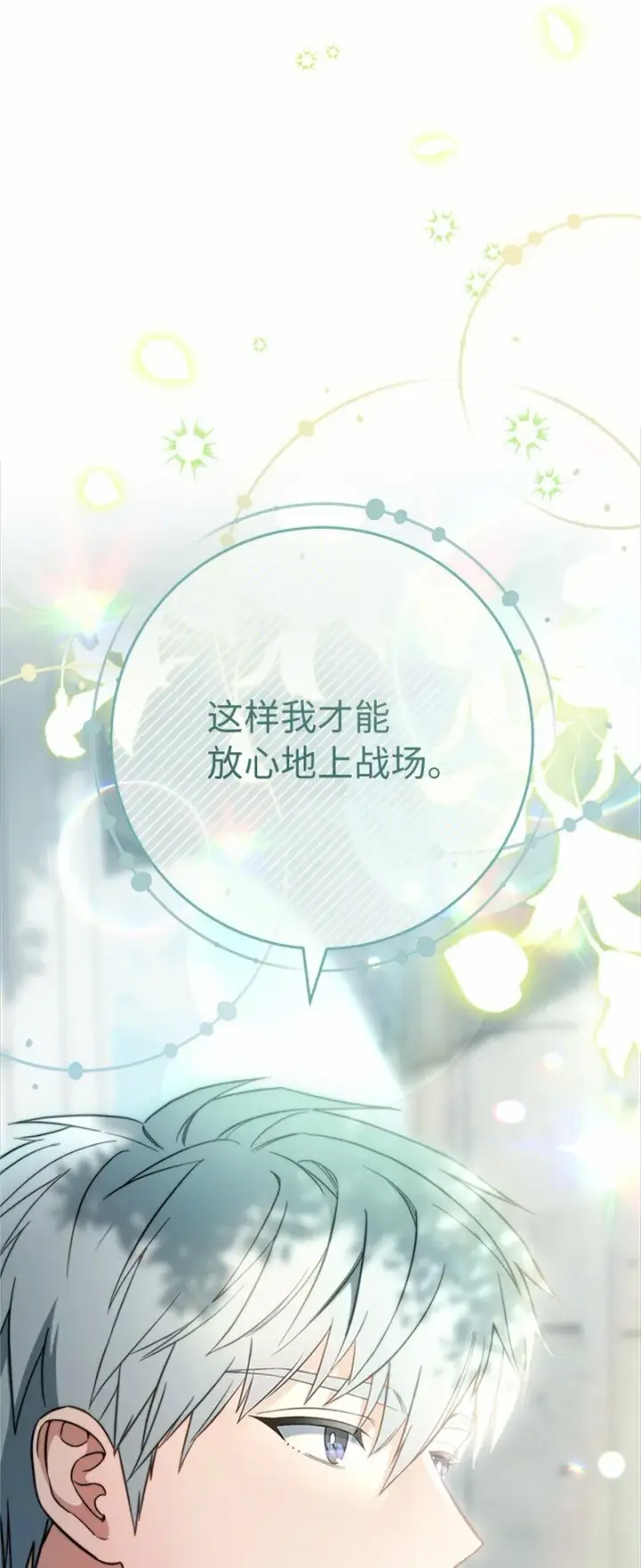 漫画《错把结婚当交易，却意外的甜蜜？》58 劝说父亲和哥哥第87张图