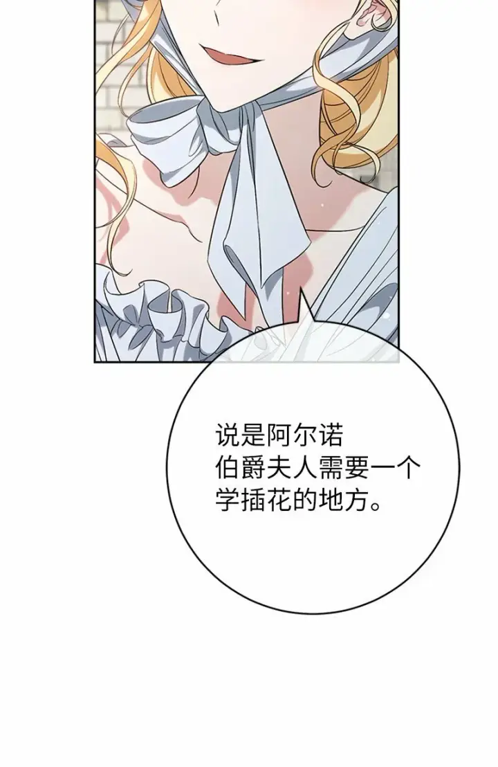 漫画《错把结婚当交易，却意外的甜蜜？》58 劝说父亲和哥哥第9张图