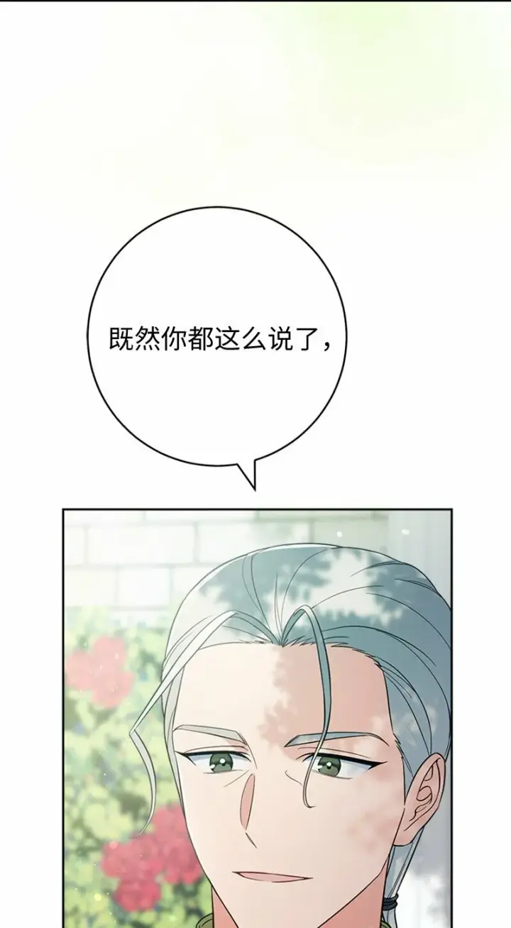 漫画《错把结婚当交易，却意外的甜蜜？》58 劝说父亲和哥哥第90张图