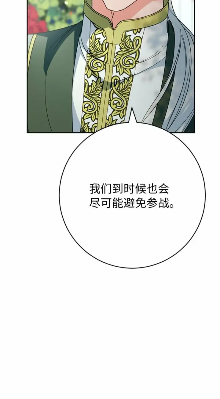 漫画《错把结婚当交易，却意外的甜蜜？》58 劝说父亲和哥哥第91张图