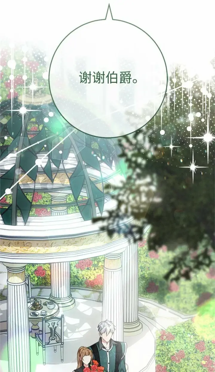 漫画《错把结婚当交易，却意外的甜蜜？》58 劝说父亲和哥哥第94张图
