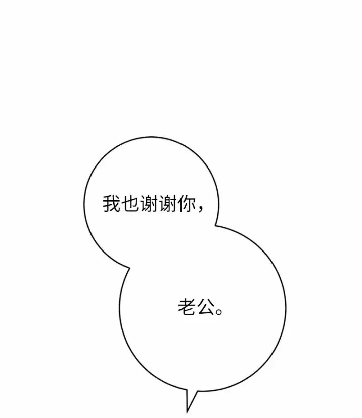 漫画《错把结婚当交易，却意外的甜蜜？》58 劝说父亲和哥哥第98张图