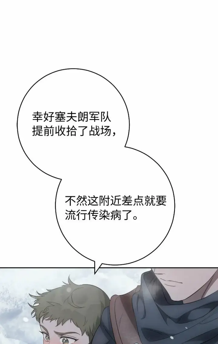 漫画《错把结婚当交易，却意外的甜蜜？》77 消失的头盔第11张图