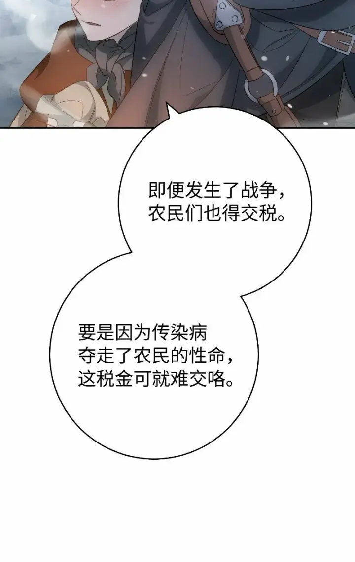 漫画《错把结婚当交易，却意外的甜蜜？》77 消失的头盔第12张图