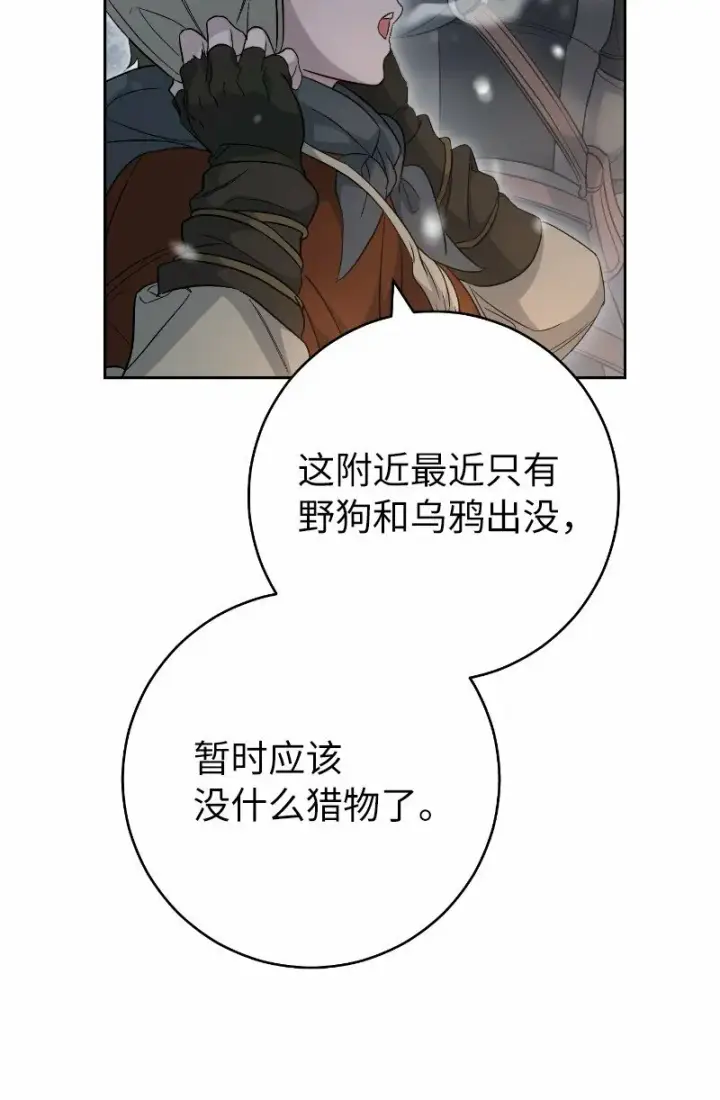 漫画《错把结婚当交易，却意外的甜蜜？》77 消失的头盔第15张图