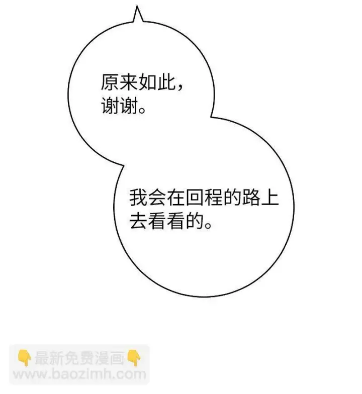 漫画《错把结婚当交易，却意外的甜蜜？》77 消失的头盔第17张图