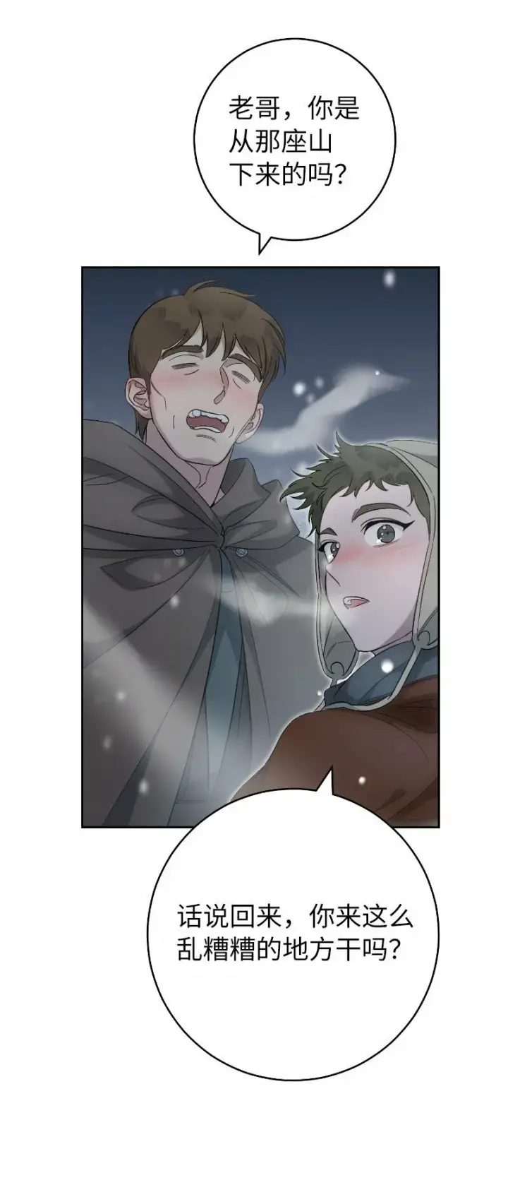 漫画《错把结婚当交易，却意外的甜蜜？》77 消失的头盔第18张图