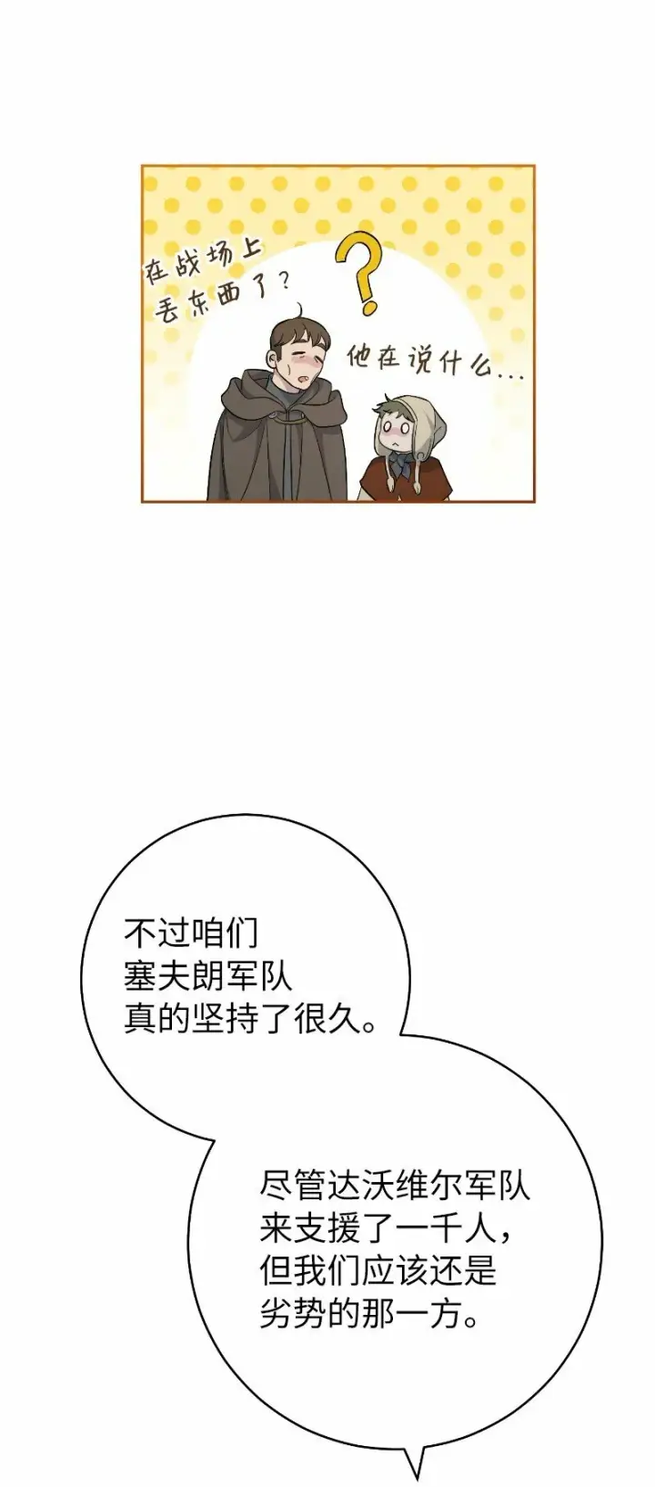 漫画《错把结婚当交易，却意外的甜蜜？》77 消失的头盔第21张图