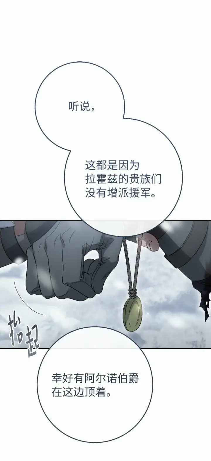 漫画《错把结婚当交易，却意外的甜蜜？》77 消失的头盔第24张图