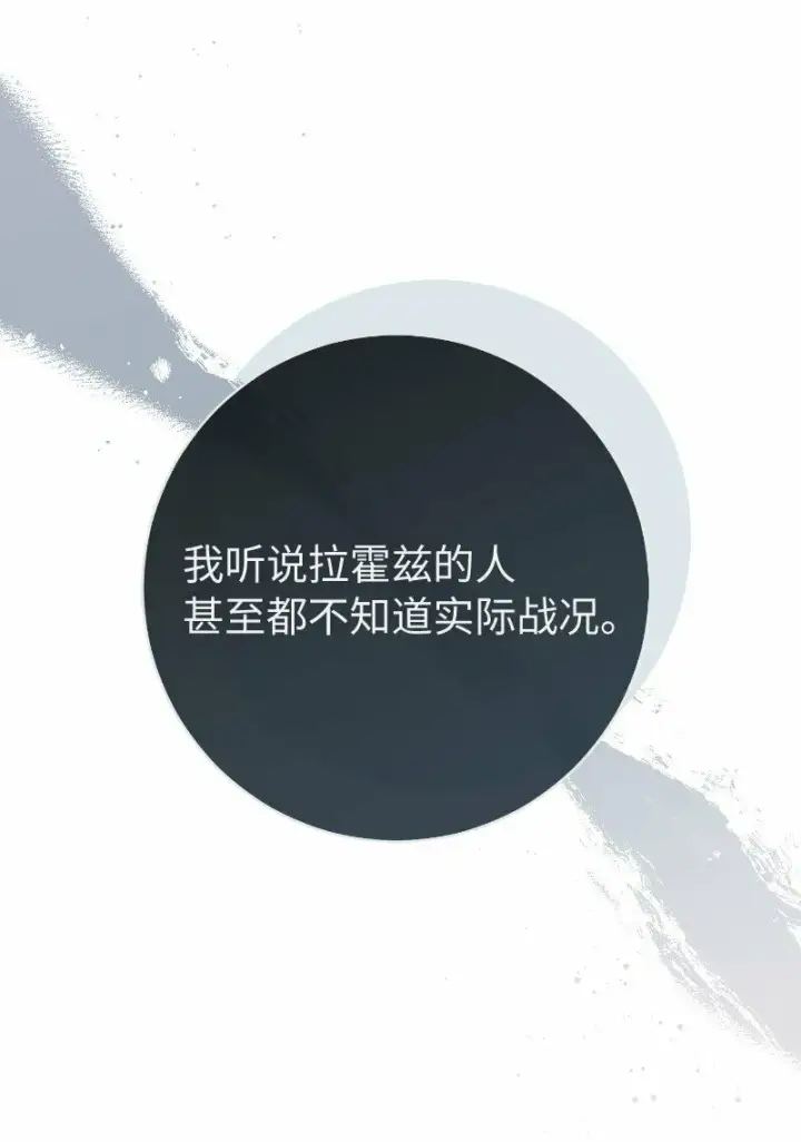 漫画《错把结婚当交易，却意外的甜蜜？》77 消失的头盔第26张图
