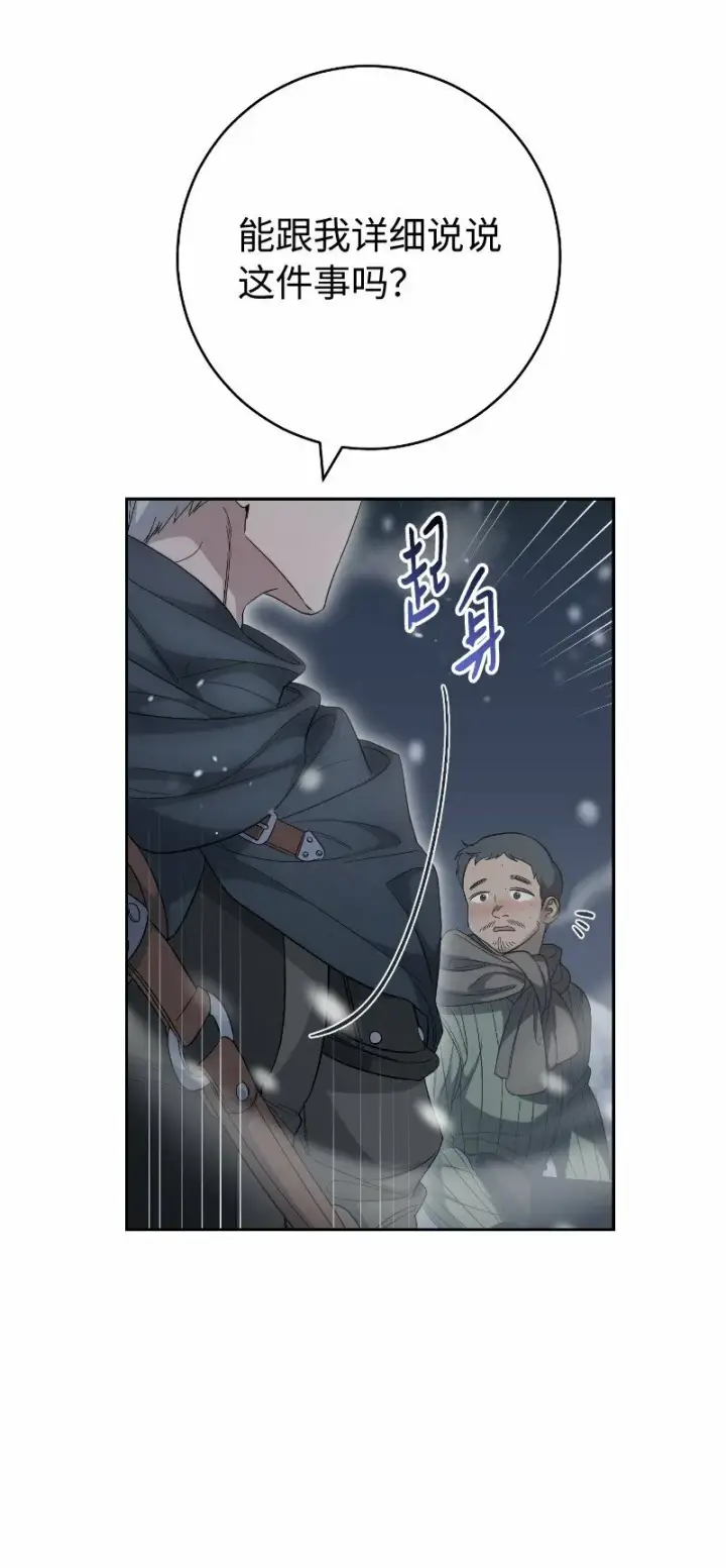 漫画《错把结婚当交易，却意外的甜蜜？》77 消失的头盔第28张图