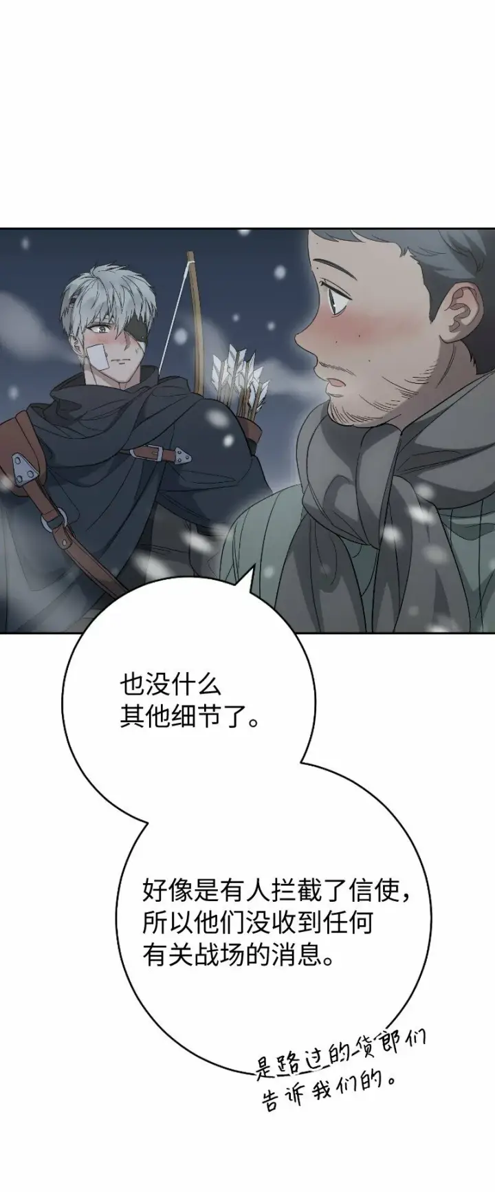 漫画《错把结婚当交易，却意外的甜蜜？》77 消失的头盔第29张图