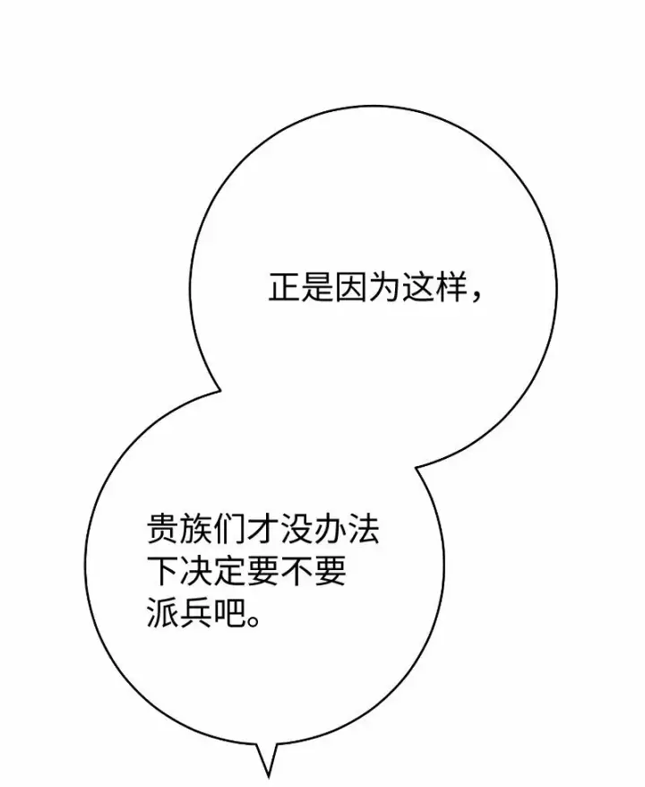 漫画《错把结婚当交易，却意外的甜蜜？》77 消失的头盔第30张图