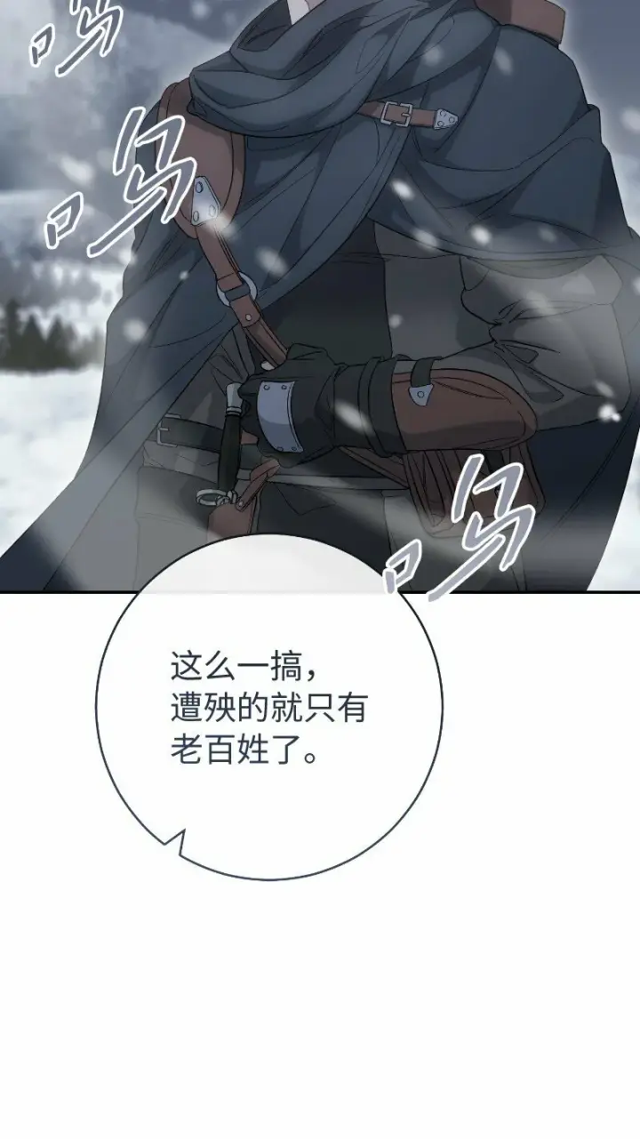 漫画《错把结婚当交易，却意外的甜蜜？》77 消失的头盔第33张图