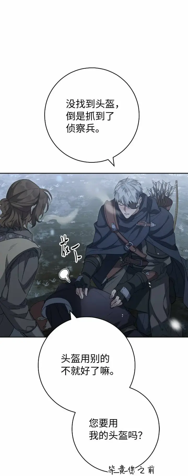 漫画《错把结婚当交易，却意外的甜蜜？》77 消失的头盔第47张图