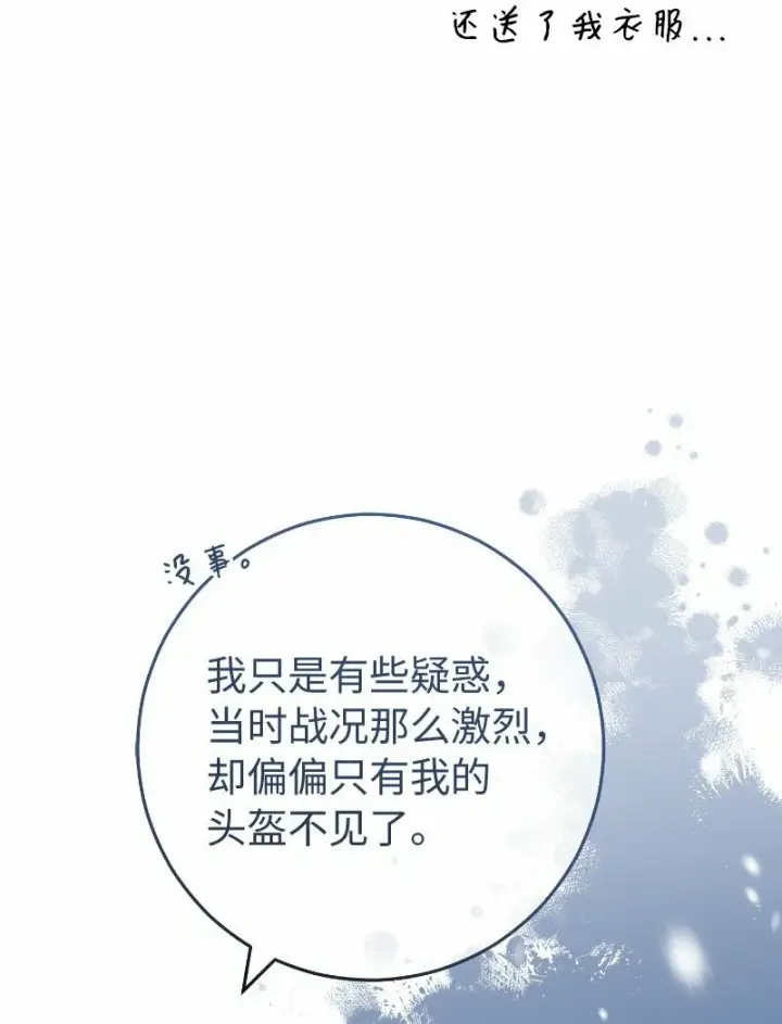 漫画《错把结婚当交易，却意外的甜蜜？》77 消失的头盔第48张图