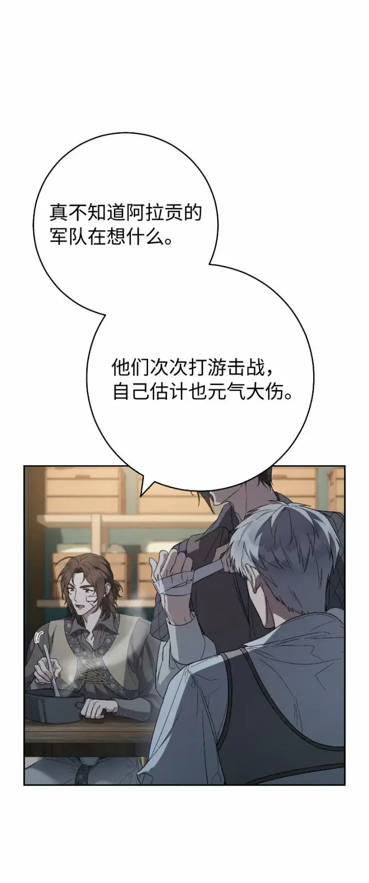 漫画《错把结婚当交易，却意外的甜蜜？》77 消失的头盔第56张图