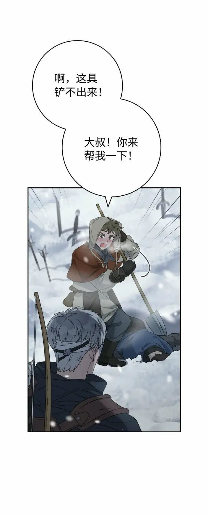 漫画《错把结婚当交易，却意外的甜蜜？》77 消失的头盔第6张图