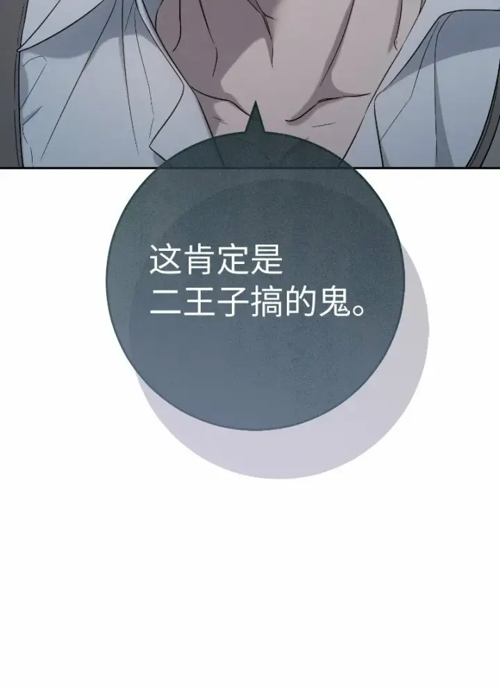 漫画《错把结婚当交易，却意外的甜蜜？》77 消失的头盔第60张图