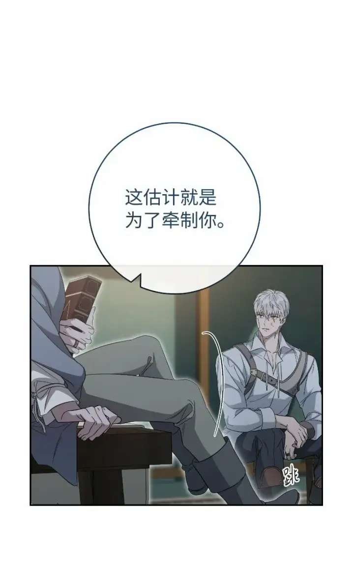漫画《错把结婚当交易，却意外的甜蜜？》77 消失的头盔第63张图