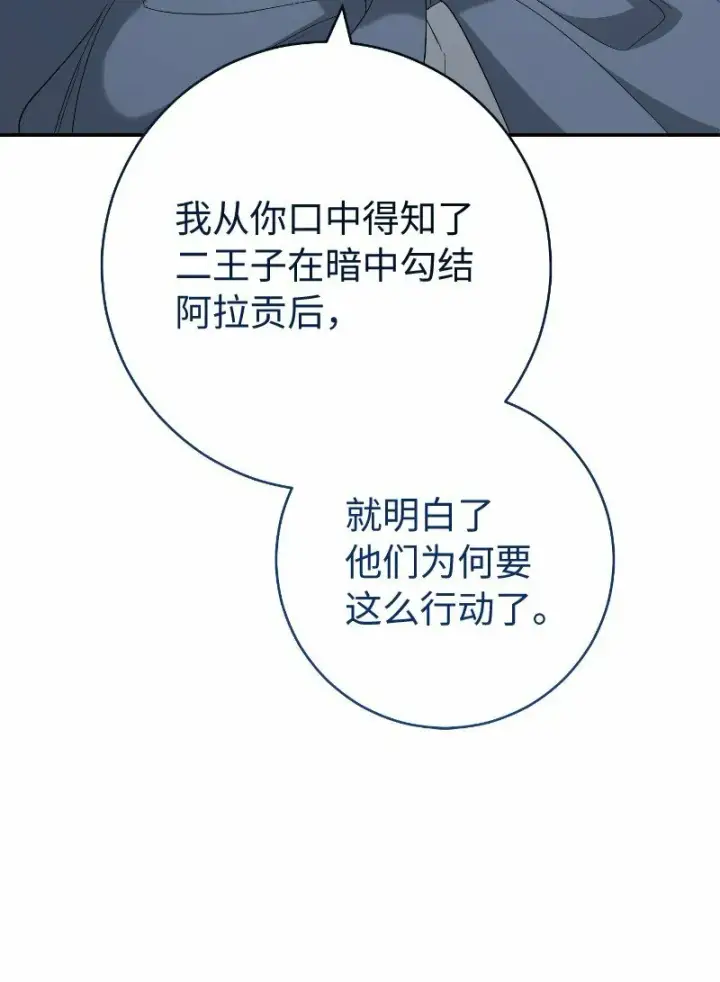 漫画《错把结婚当交易，却意外的甜蜜？》77 消失的头盔第65张图