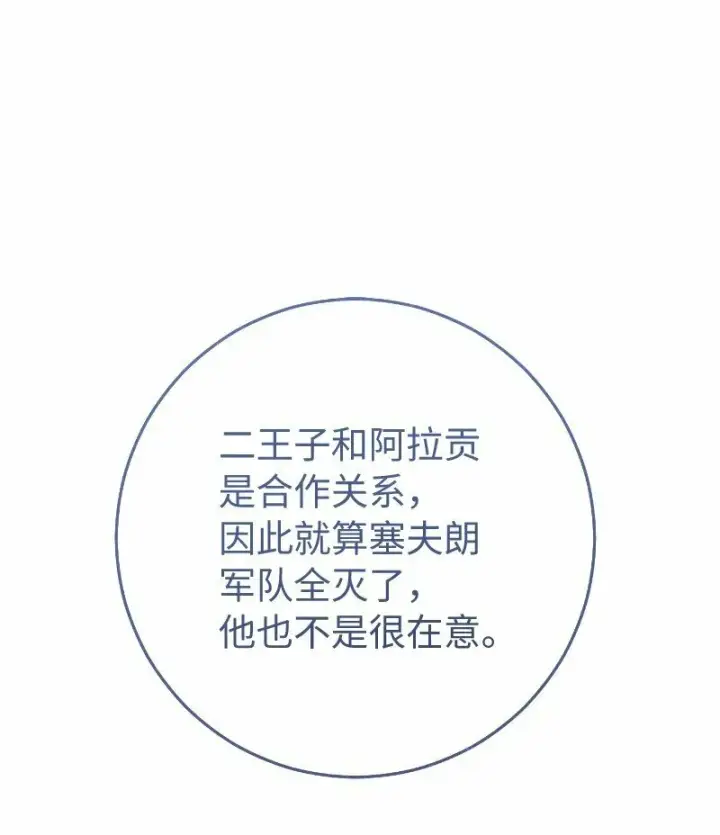 漫画《错把结婚当交易，却意外的甜蜜？》77 消失的头盔第66张图