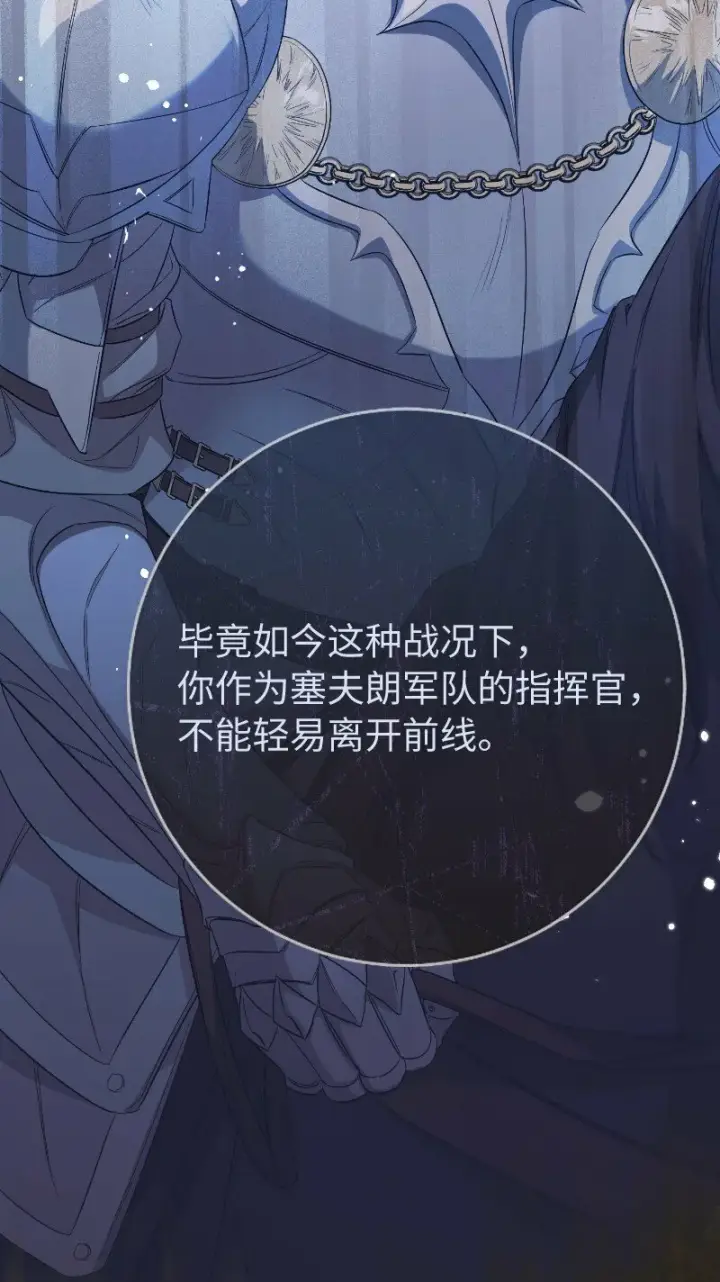 漫画《错把结婚当交易，却意外的甜蜜？》77 消失的头盔第68张图