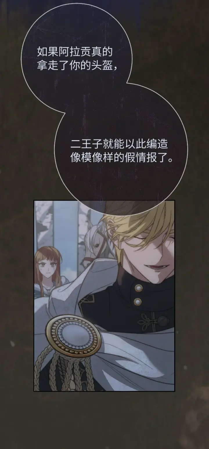 漫画《错把结婚当交易，却意外的甜蜜？》77 消失的头盔第69张图