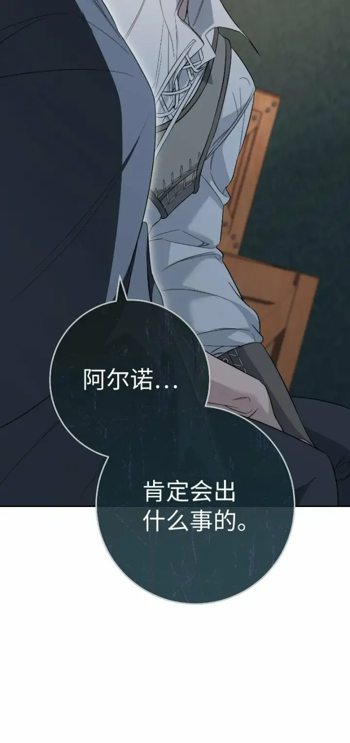漫画《错把结婚当交易，却意外的甜蜜？》77 消失的头盔第74张图