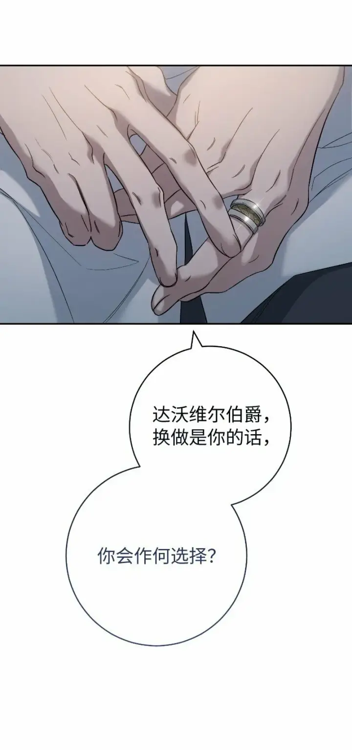 漫画《错把结婚当交易，却意外的甜蜜？》77 消失的头盔第76张图
