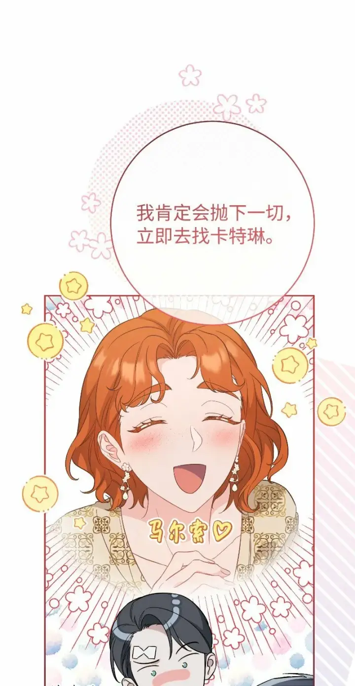 漫画《错把结婚当交易，却意外的甜蜜？》77 消失的头盔第77张图