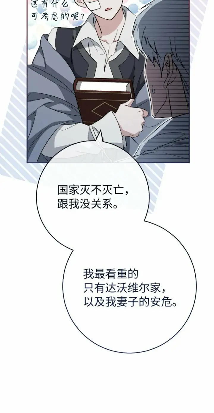 漫画《错把结婚当交易，却意外的甜蜜？》77 消失的头盔第78张图