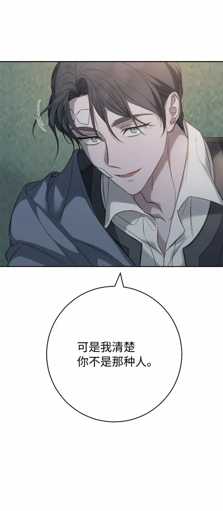 漫画《错把结婚当交易，却意外的甜蜜？》77 消失的头盔第79张图