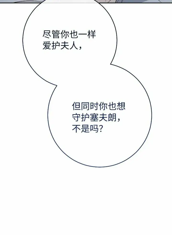 漫画《错把结婚当交易，却意外的甜蜜？》77 消失的头盔第81张图